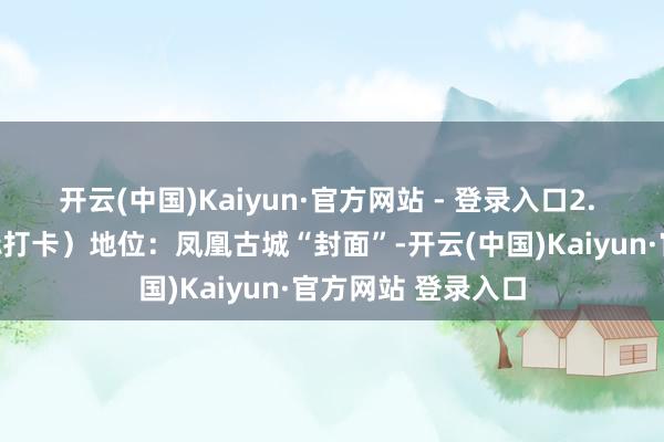 开云(中国)Kaiyun·官方网站 - 登录入口2. 虹桥风