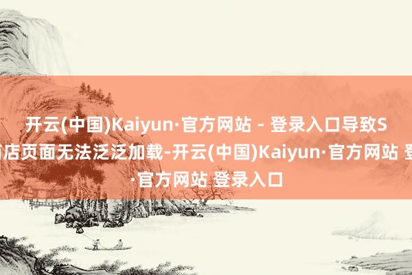 开云(中国)Kaiyun·官方网站 - 登录入口导致Stea